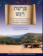 Chumash Workbook: Vayigash S: Effective Chumash Skills Activities and Content Review. (Transliteration Pronunciation: Israeli/Sephardic Style) (Hebr