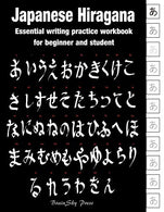 Japanese Hiragana: Essential writing practice workbook for beginner and student(Handwriting Workbook)